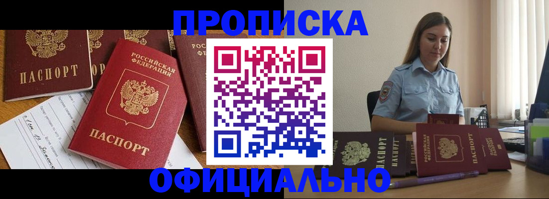 купить прописку в Подпорожье